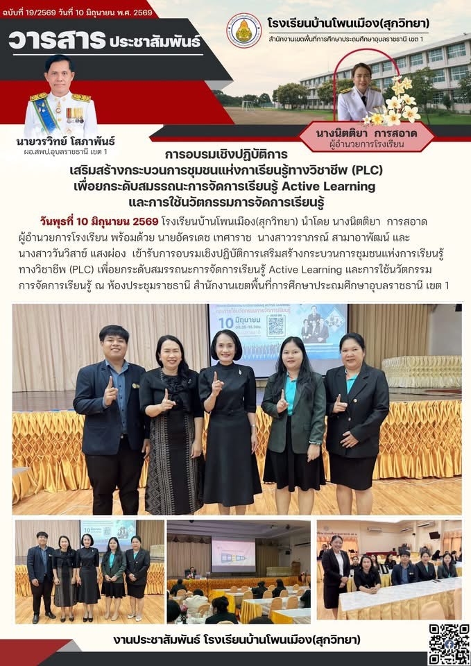 โรงเรียนบ้านโพนเมือง(สุกวิทยา)
